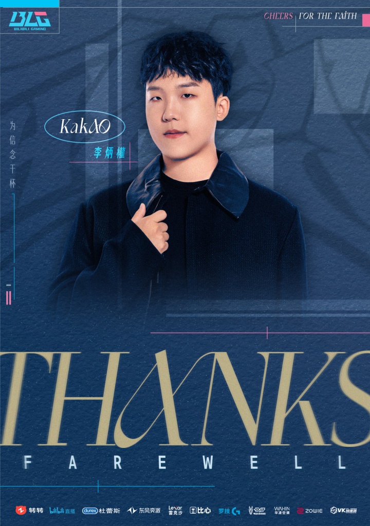 BLG官方：助理教练KaKAO即日起正式卸任教练职务